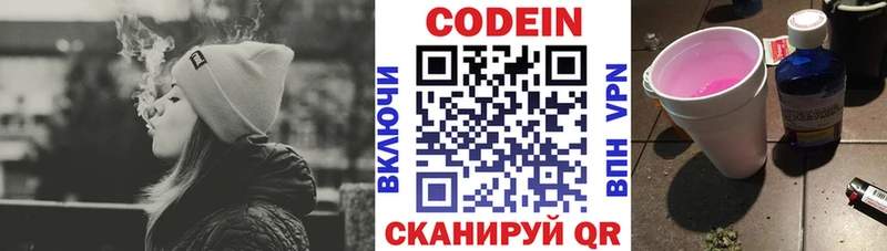 Кодеин Purple Drank Суздаль